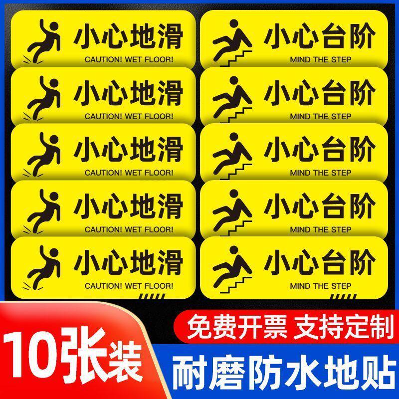 小心台阶地贴地滑温馨提示牌地面商场自粘防水夜光墙贴广告钉制