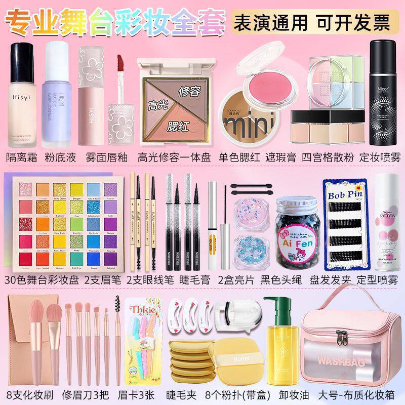 全套美妆化妆品淡妆彩妆套装初学者学生女一整套新手防水组合防汗