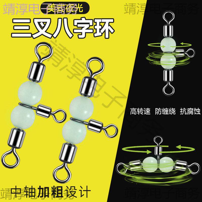 八字环三叉转环连接器分叉器三通8字环路亚别针钓鱼T型连接环海钓