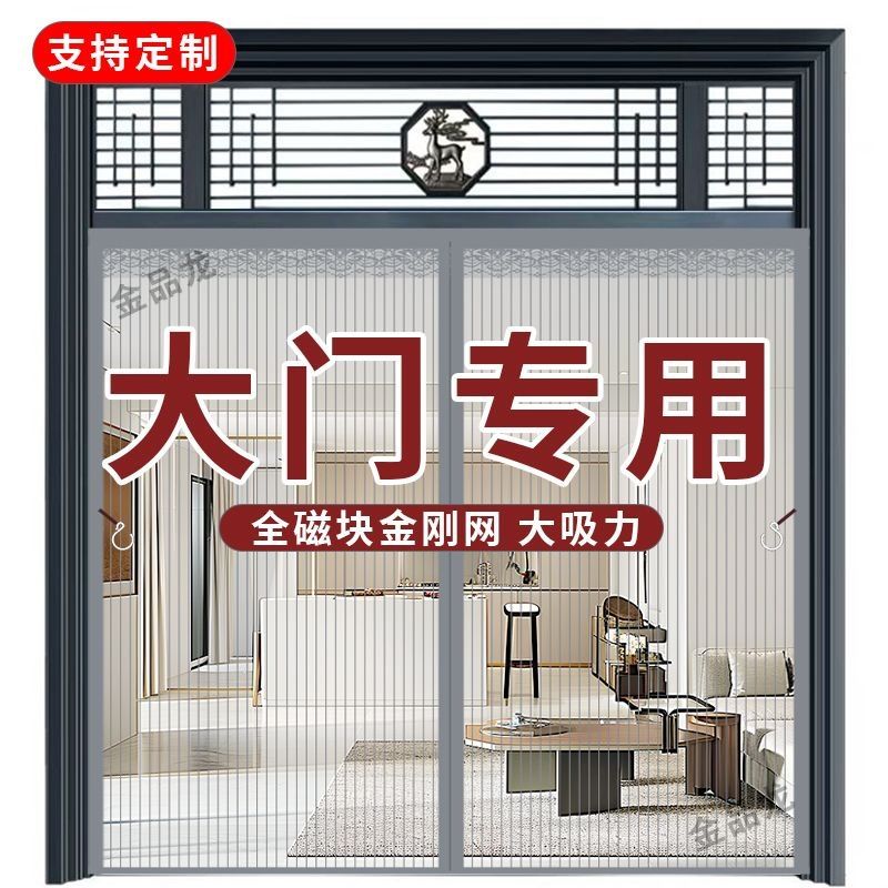 金刚网防蚊门帘夏季家用磁性纱门窗自吸自粘钉制大门防蚊蝇免打孔
