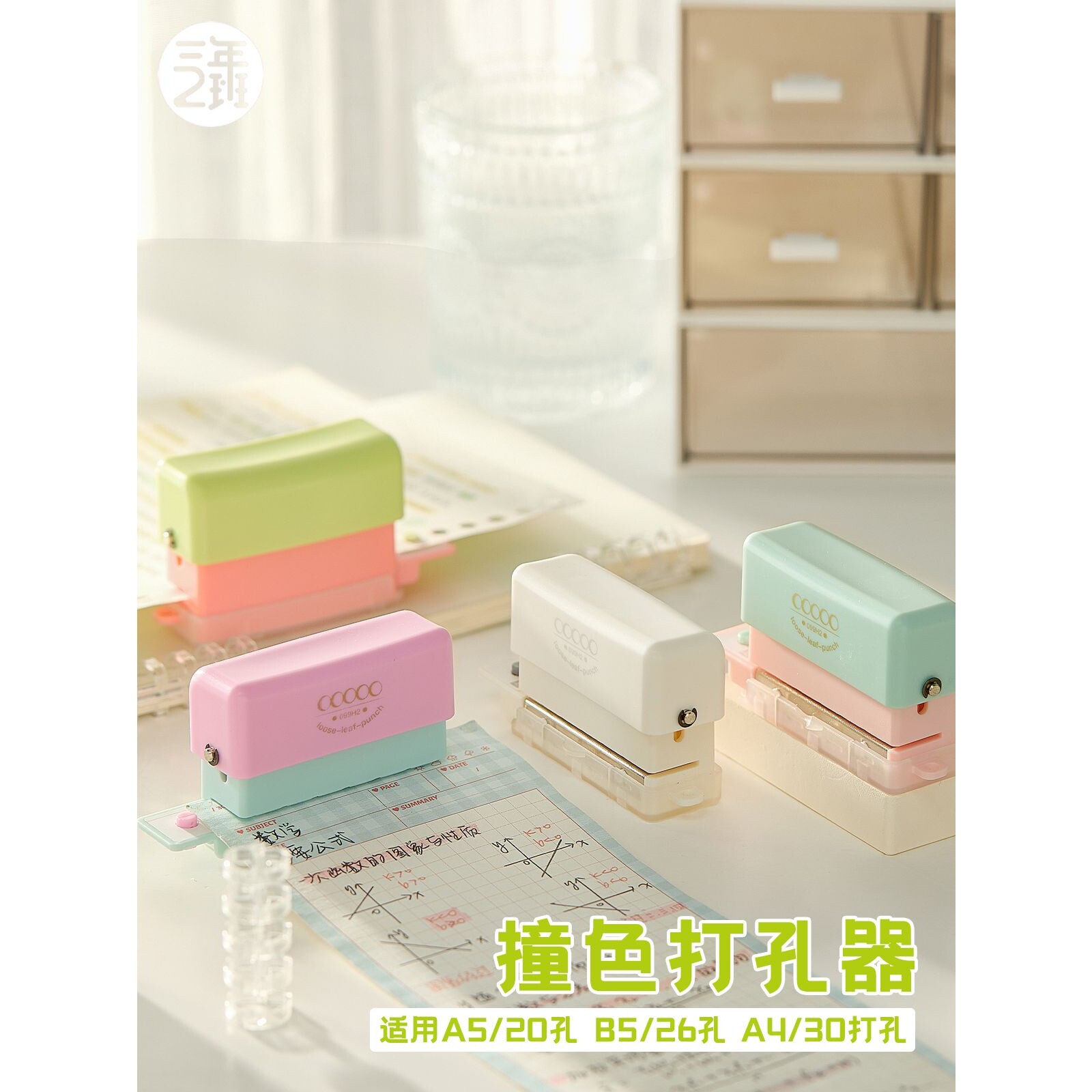 三年二班撞色5孔打孔机新款活页本多功能打孔器手工活页夹打洞器