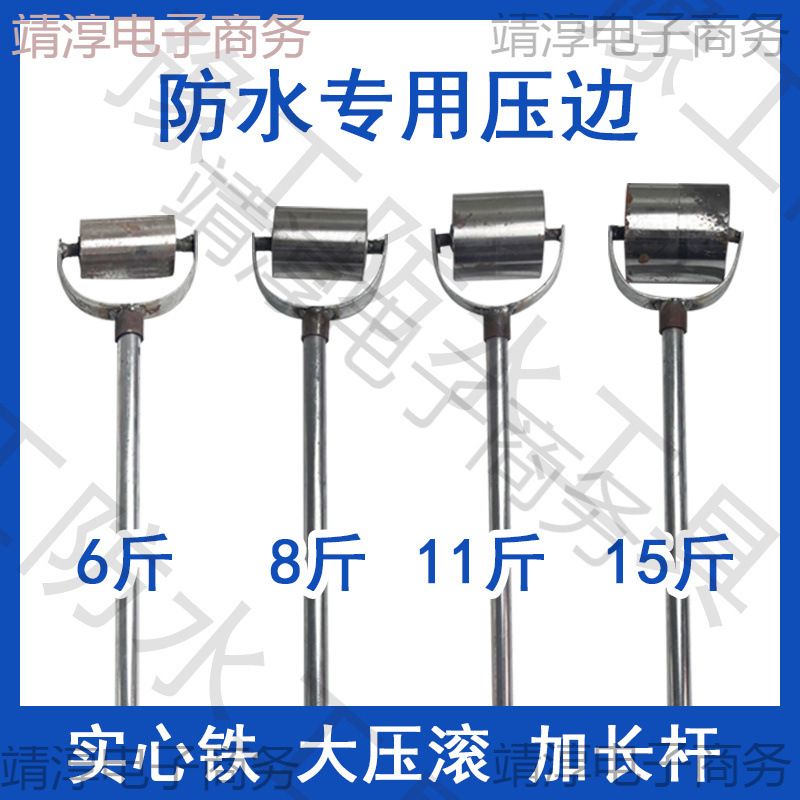 压边滚防水卷材压辊sbs封边施工工具搭边缝压轮加大铁轮推拉铁滚