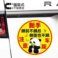 新手實習車貼趣味警示文字顧前不顧后側面也不顧反光磁吸車貼