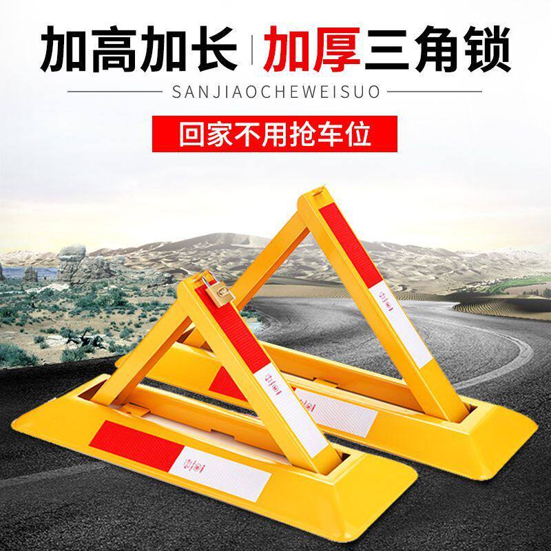 三角占位手动锁车库加厚固定停车桩停车位地锁停车桩