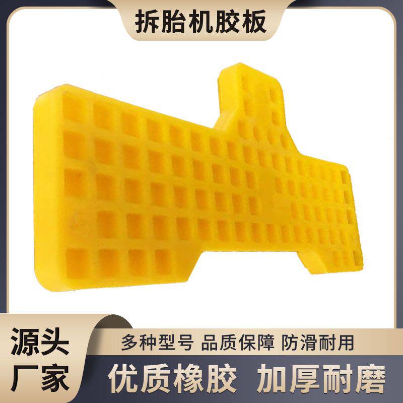 厂家生产 扒胎机配件 T型直弧橡胶垫压胎垫 直型大铲靠垫压胎垫皮