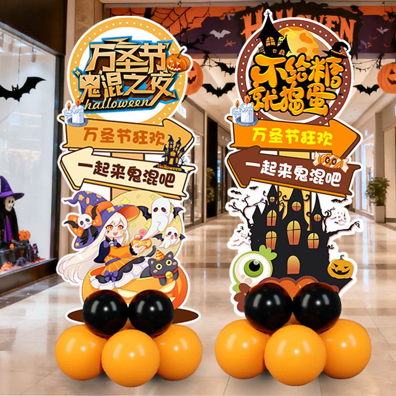 万圣节装饰板气球立柱商场店铺酒吧门口氛围场景布置品拍照道具