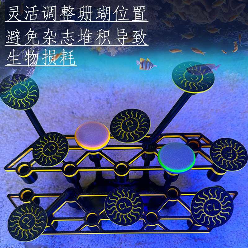 珊地荧光珊瑚基座海缸珊瑚支架提升造景繁殖支架摆件