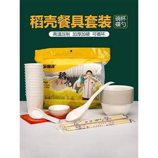 稻壳餐具一次性碗食品级家用加厚耐高温筷子杯子勺子桌布四件套a^