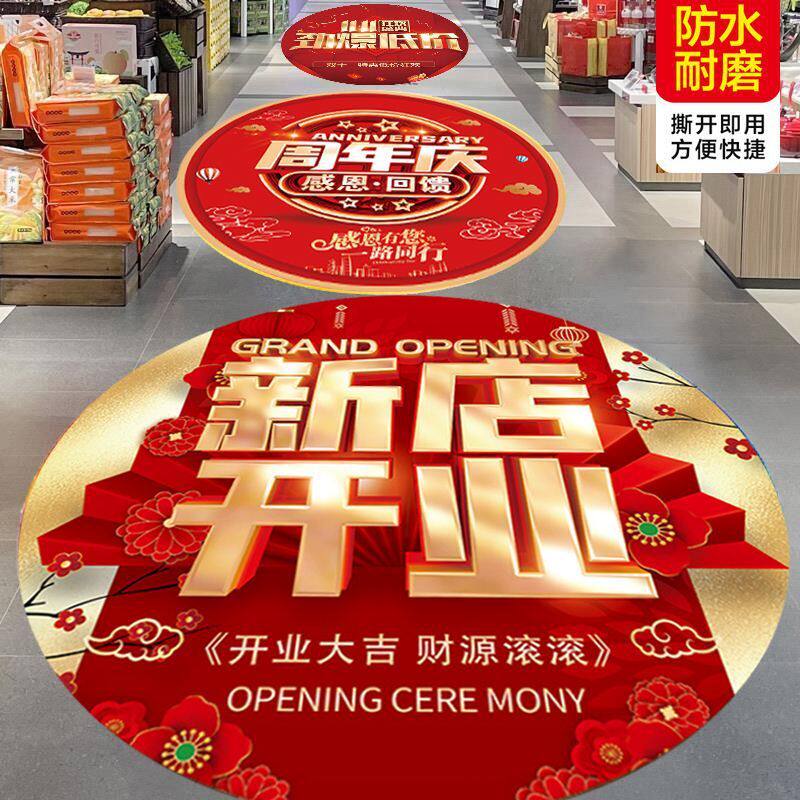 新店开业活动地贴广告周年典庆装饰门店节日气氛装饰布置商场