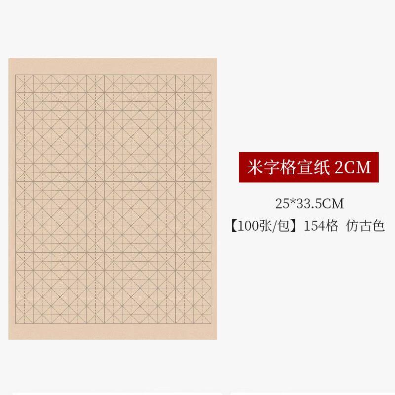 小楷米字格宣纸半生半熟书法专用纸毛笔字练习纸熟宣日课纸初学者