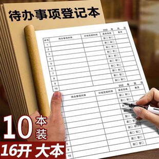 待办事项登记本工作计划表记录本通用记事本学习日程表计划本