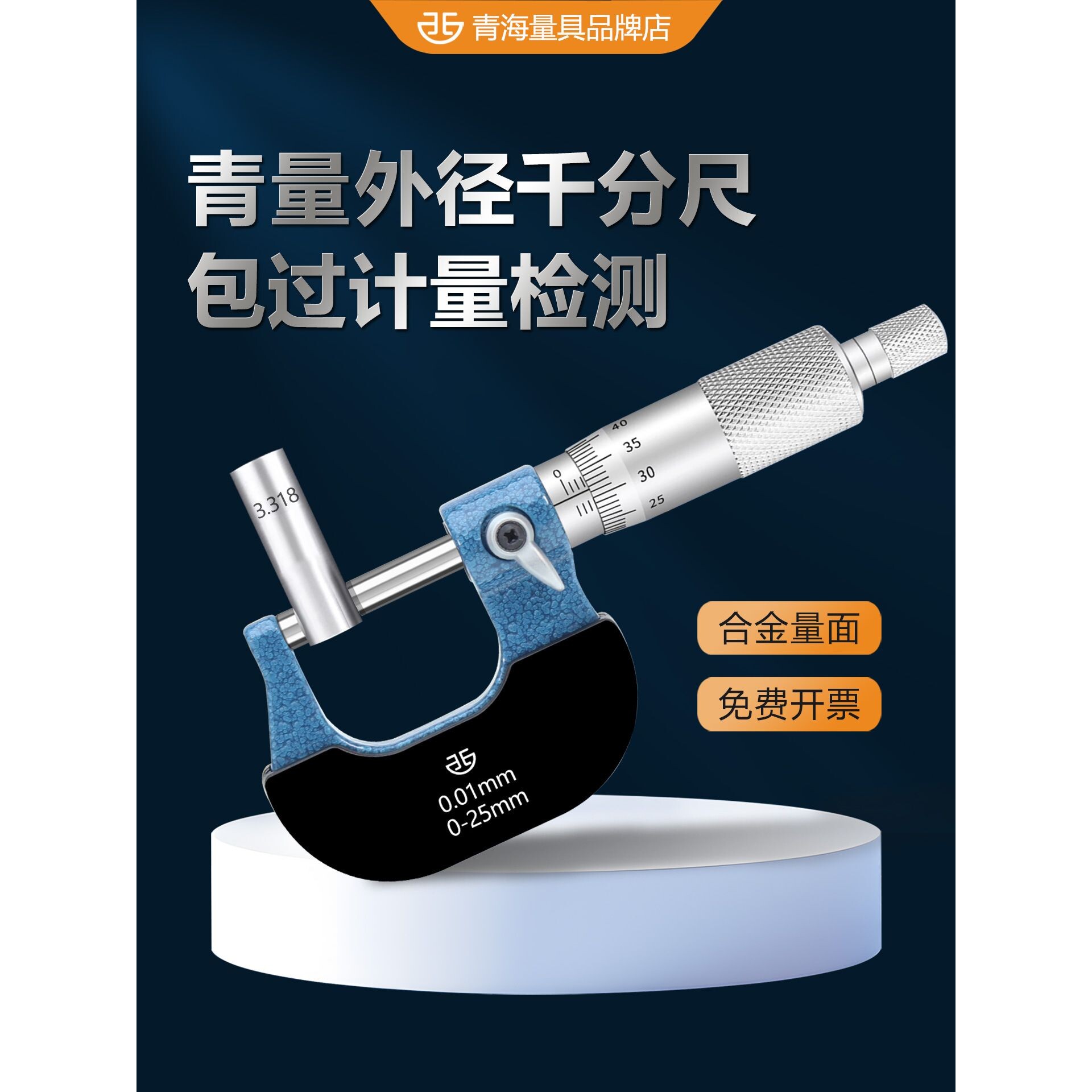 青量外径千分尺0-25-50-75mm机械千分尺高精度分离丝螺旋测微仪器