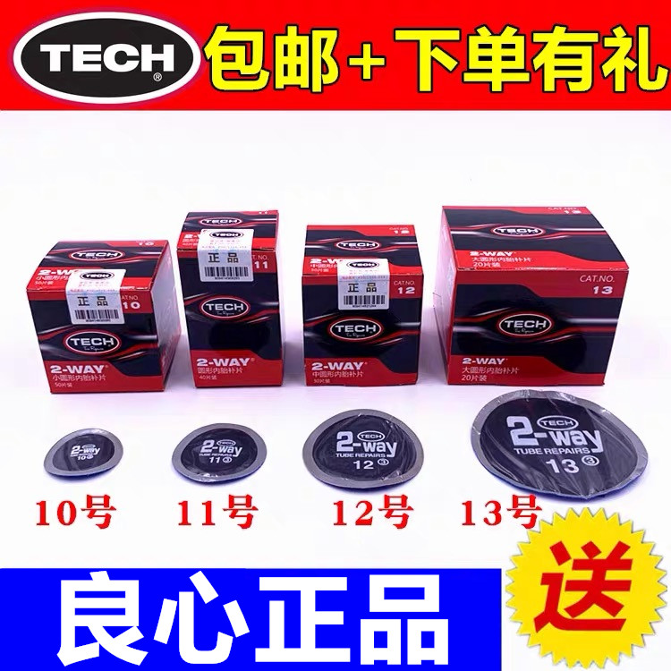 胶片10 11 12号补胎胶片汽车真空胎补片冷补胶贴片胶水蘑菇钉