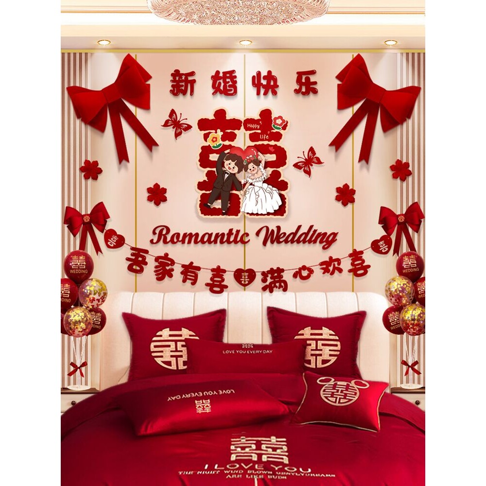 婚房拉花布置结婚礼喜字贴纸女方卧室床头背景墙装饰婚庆用品大全