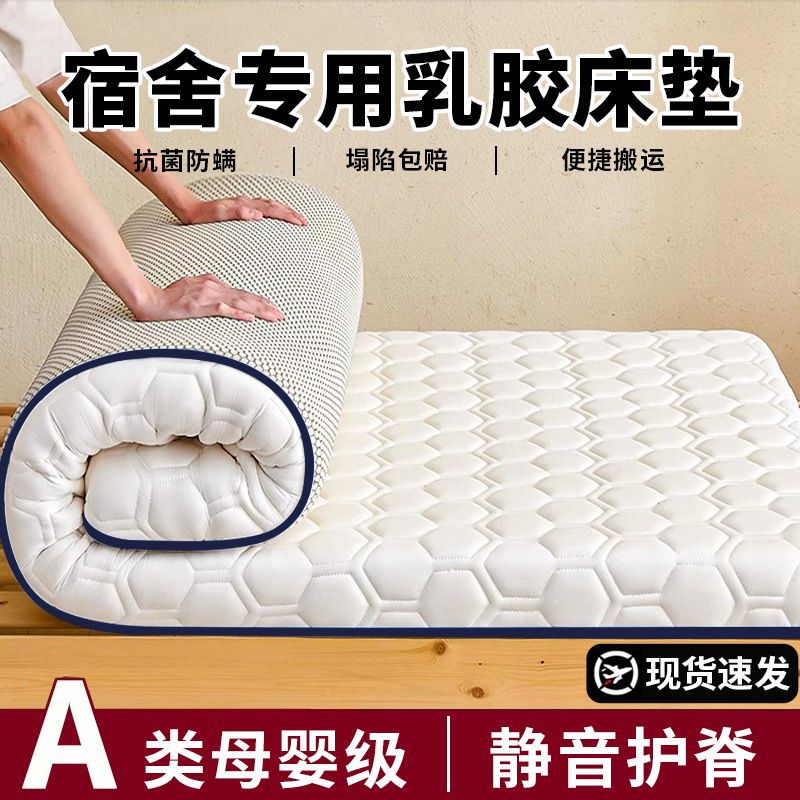学生宿舍床垫单人寝室床褥垫乳胶垫被褥榻榻米软垫子租房专用铺底