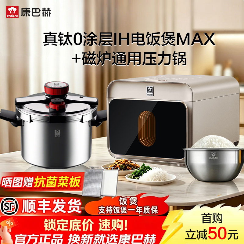 康巴赫真钛0涂层电饭煲家用高压锅套餐二合一高端旗舰店正品新款