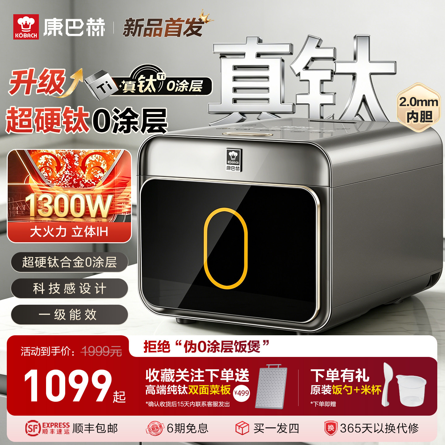 康巴赫真钛0涂层电饭煲家用智能无涂层锅3L4人26旗舰店新款ultra+