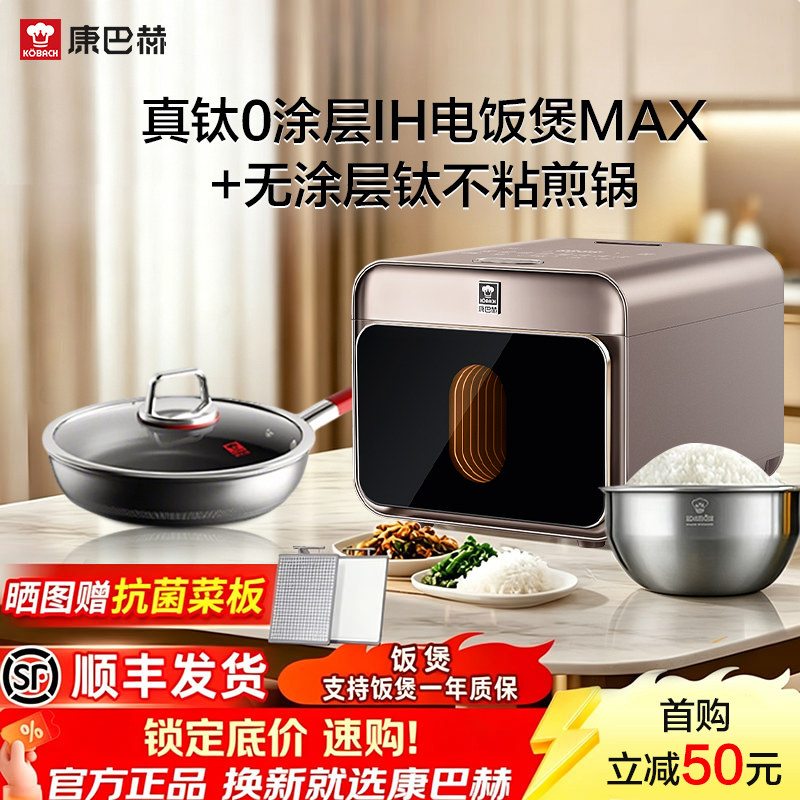 康巴赫真钛电饭煲0涂层家用平底锅煎锅3L4人套餐二合一高端26新款