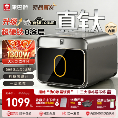 康巴赫真钛0涂层电饭煲多功能