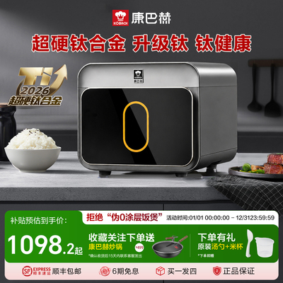 康巴赫真钛内胆电饭煲家用无涂层IH多功能0涂层3L4升不粘26年pro