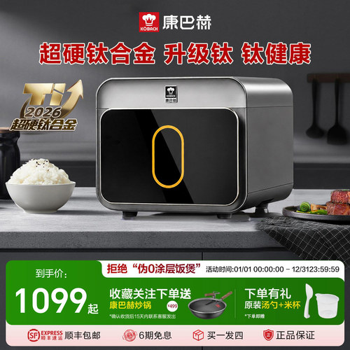 康巴赫电饭煲0涂层健康鲜甜饭