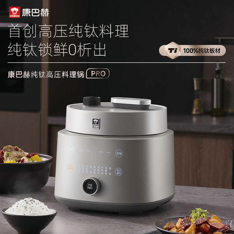 康巴赫纯钛电压力锅料理锅家用智多功能高压电饭煲5L4升2025新款