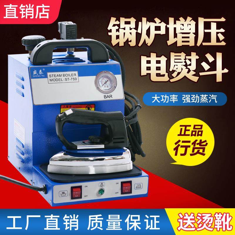 盛泰大功率熨斗吊瓶式蒸汽熨斗工业压力式电加热锅炉熨斗窗帘店