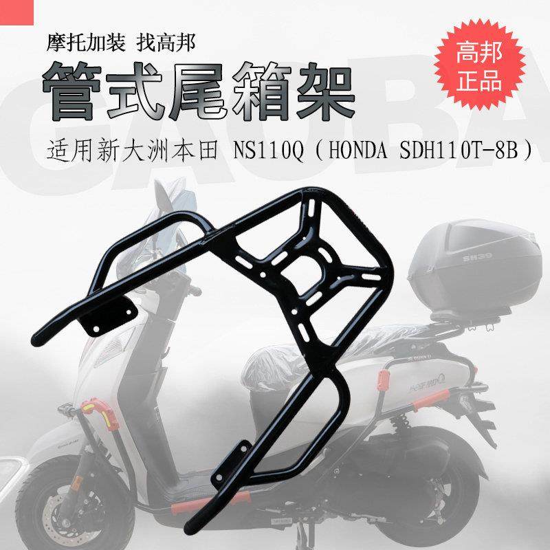 适用于踏板车新本NS110Q后货架 SDH110T-8D尾箱架尾翼扶手改装件,摩托车/装备/配件,摩托车尾翼,淘宝优惠券,粉丝福利购,淘宝优惠卷