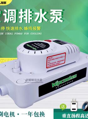 空调排水泵维朋PC-125A/320A全自动排水冷式空调排水器冷凝水提升