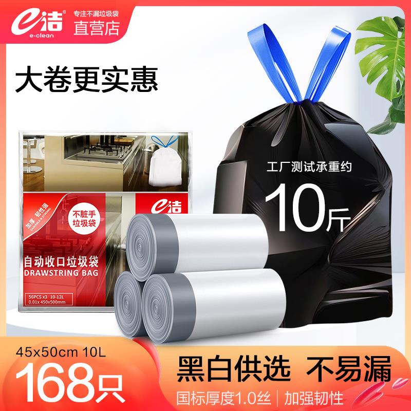 e洁自动收口垃圾袋加厚手提式家用白色家务清洁穿绳塑料袋168只