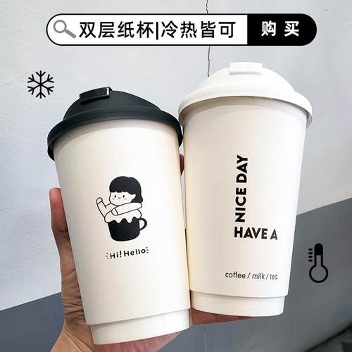 一次性咖啡奶茶ins风加厚双层中空防烫纸杯子90口径热饮带盖定制