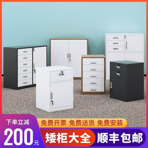 。文件柜铁皮柜资料柜矮柜桌下抽屉小柜子带锁储物柜工具柜办公档
