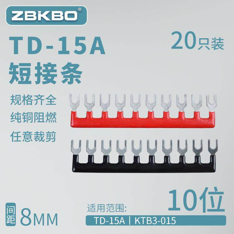 TD-1510接线端子排短接片 连接片10位连接条 短路边插片短接条15A,电子/电工,接线端子,淘宝优惠券,粉丝福利购,淘宝优惠卷