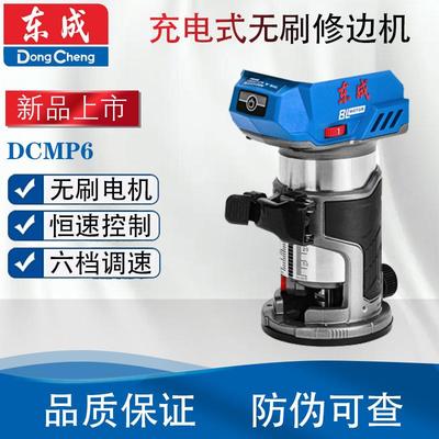 东成DCMP6无刷锂电修边机木工家用充电式开槽机电动开槽修边机