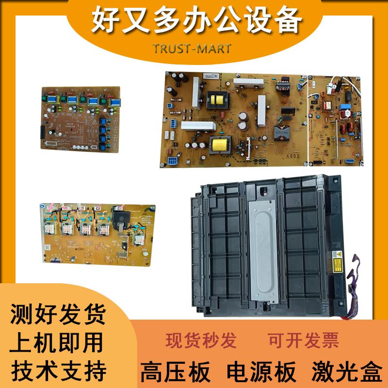 理光覆印机C3003 2003 5503 6003 3503 2011高压板 电源板 激光盒