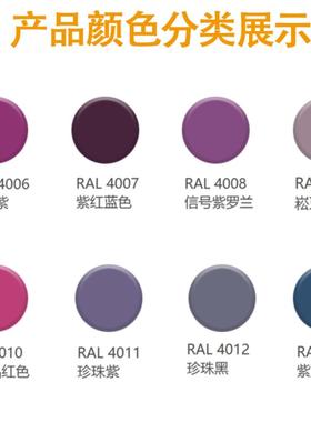 劳尔RAL4006/4007/4008/4009/4010/4011/4012/5000漆先生自喷漆