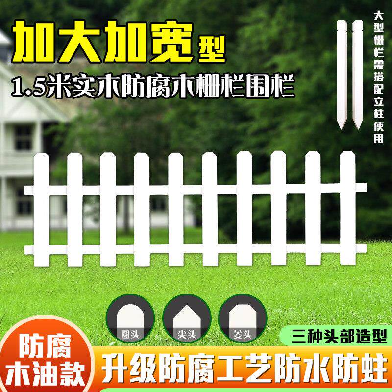 户外实木栅栏护栏装饰花园围栏室外庭院碳化防腐木白色大围栏150