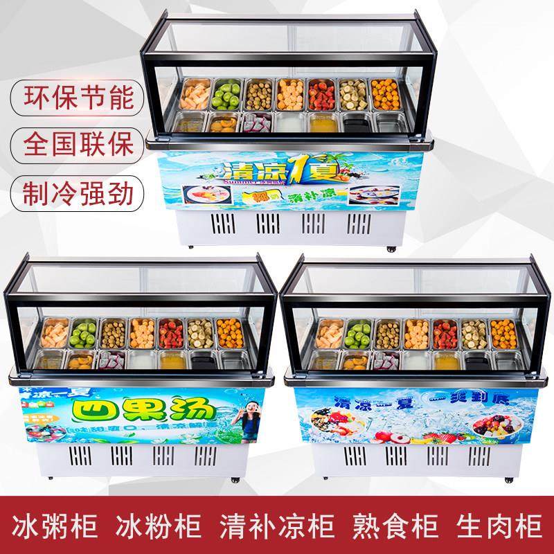 商用直角冰粥冰粉柜四果汤清补凉水果捞冷藏冰柜冰粥机展示柜,商业/办公家具,冷藏展示柜,淘宝优惠券,粉丝福利购,淘宝优惠卷