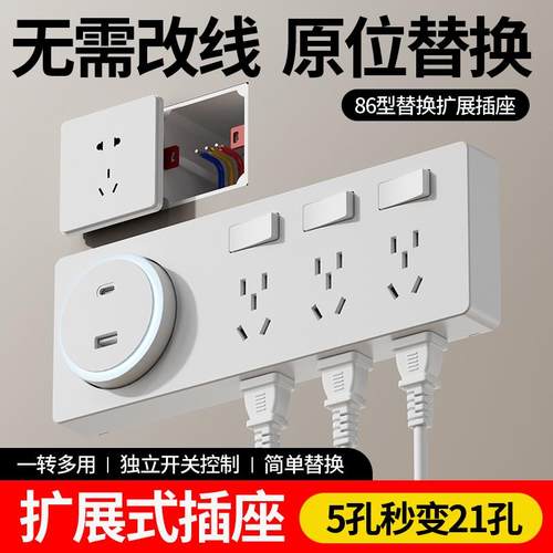 86型扩展式插座拓多功能转换器原位替换电源接线板免打孔无线排插