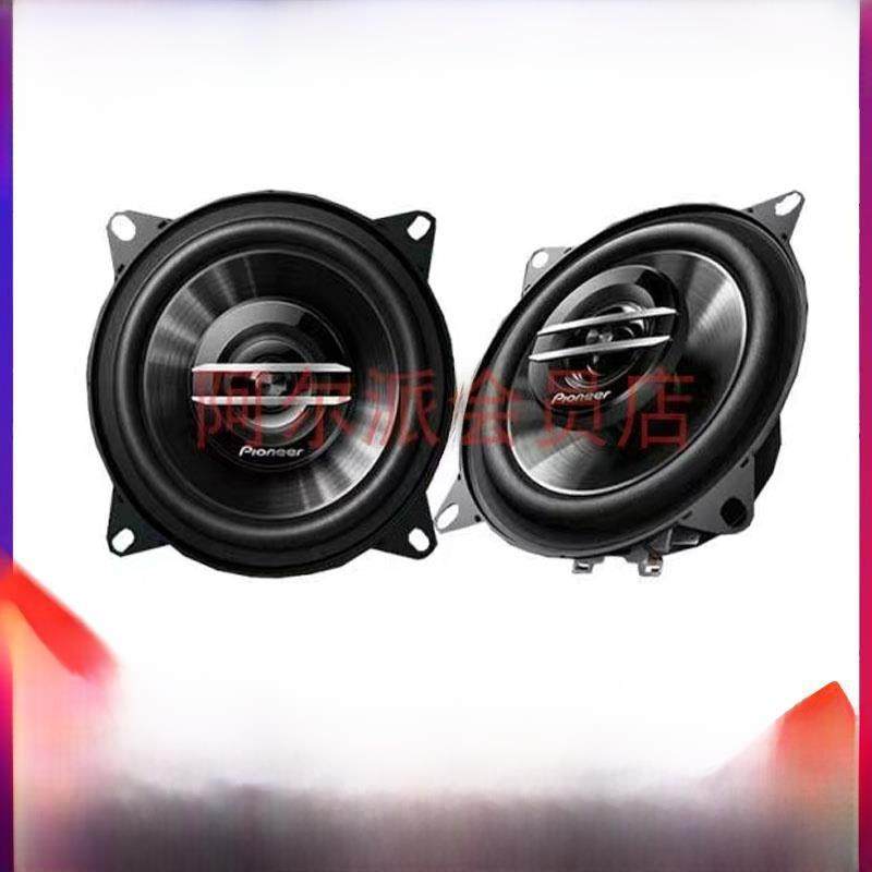 先锋4寸喇叭TS-G1020F同轴喇叭汽车音响喇叭车载改装先锋喇叭