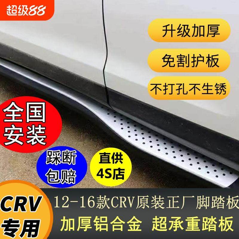 适用12-25款crv脚踏板20-23款皓影侧踏板16 17crv原厂铝合金踏板