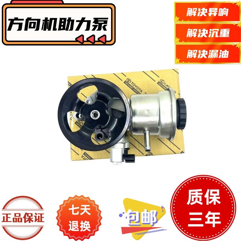 适用霸道普拉多2700 4000FJ酷路泽LC120LC150方向机助力泵转向泵