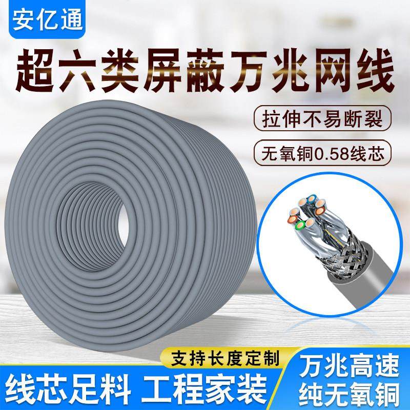 高速超六类双萤幕蔽千兆家用网路线 线无氧铜监控纯铜电脑宽带8芯,电子元器件市场,网线,淘宝优惠券,粉丝福利购,淘宝优惠卷