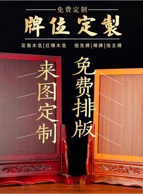 定制牌位实木花梨木红檀木色祖先地主牌位家用供奉祖宗土地公神牌