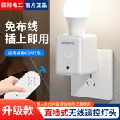 家用无线 线插电小夜灯床头智能 线遥控灯头E27灯座座220V免布线