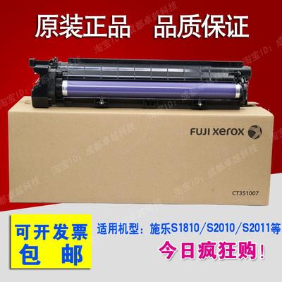 原装富士施乐S1810硒鼓S2010 S2220 S2420感光鼓组件S2110nda套鼓