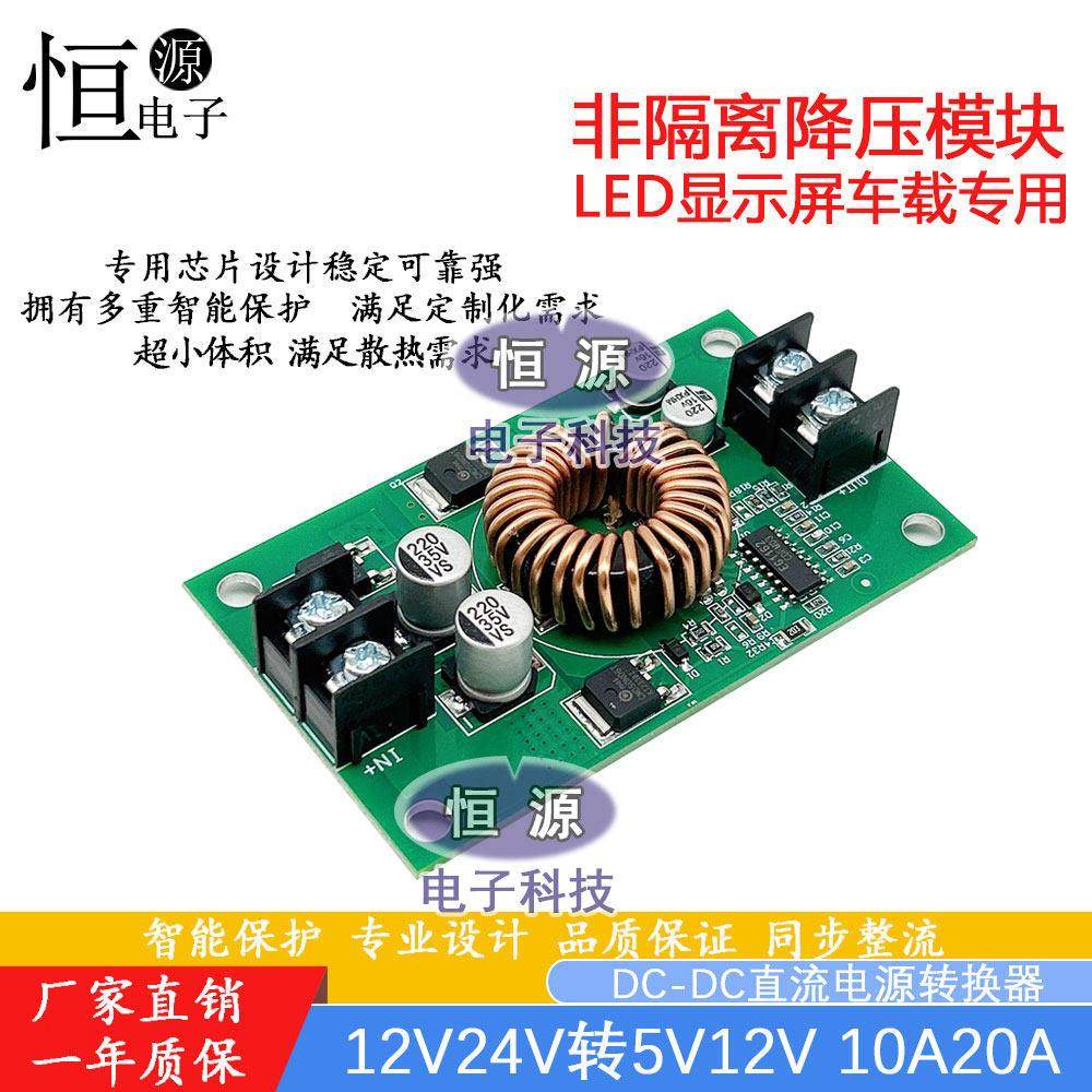 24V转12V10A广告屏LED走字板电源5V10A车载LED显示屏dcdc降压模块