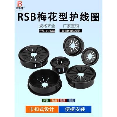 RSB系列梅花型护线套 扣式线束圈电线出线口花瓣形保护环卡200祇