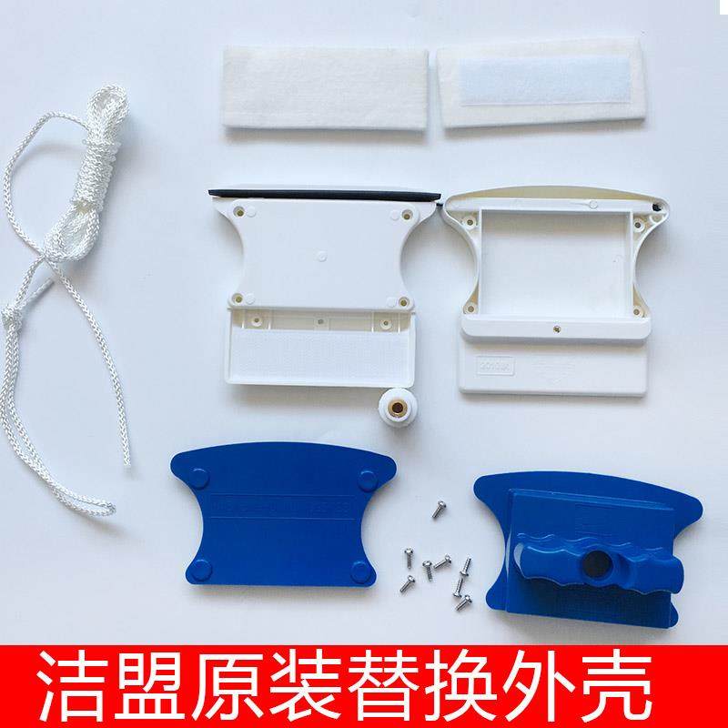 洁盟原装一代擦玻璃器替换外壳双层中空玻璃擦刮外壳配件棉布皮条
