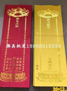 36*12.5新款双层信封牌位纸牌位佛历纸牌位烫金纸牌位莲花包邮